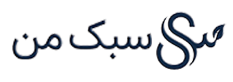سبک من